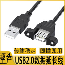 usb延长线USB2.0公对母带螺丝孔数据线机箱挡板固定面板线带耳