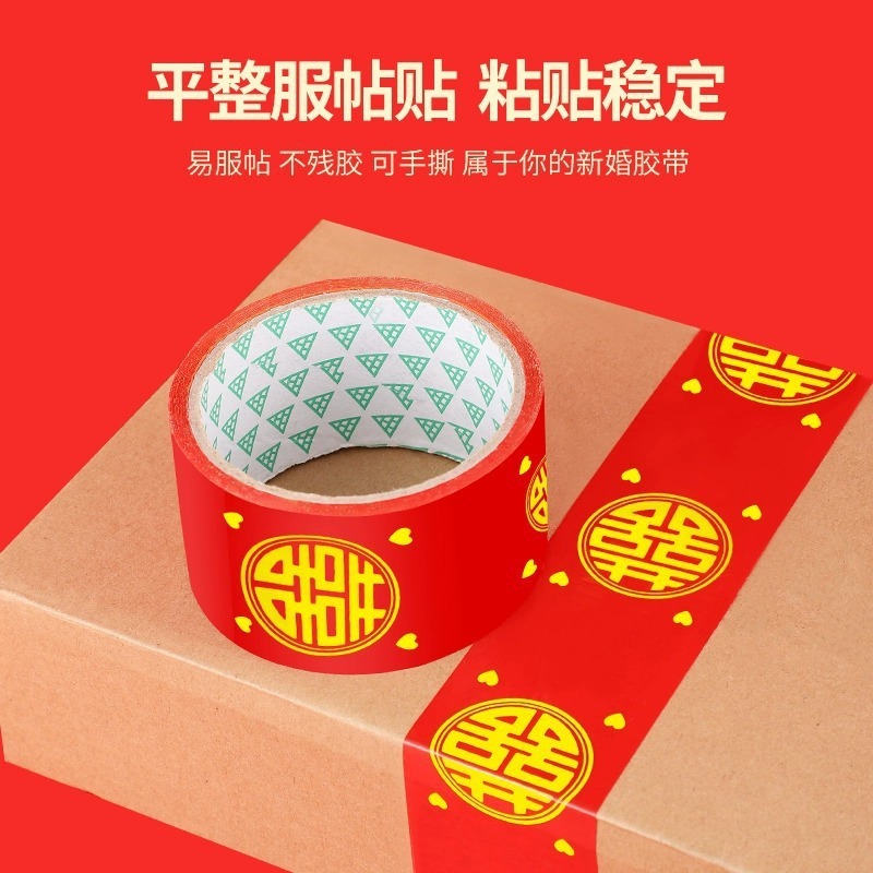 结婚喜字胶带婚礼主题红色双喜封箱口宽胶布喜庆装饰井盖胶地毯胶|undefined