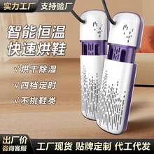 烘鞋器家用智能便携式干鞋机除臭可定时烘干暖鞋子烤鞋器批发礼品