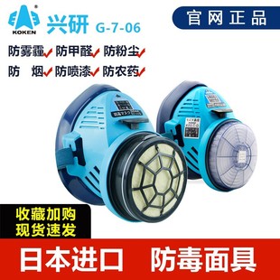 Japan imported KOKEN Xingyan G-7-06 dust-proof anti-virus mask stone paint coating paint in addition to formaldehyde