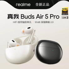 【2023新品】realme真我Buds Air5 Pro真无线蓝牙耳机降噪长续航