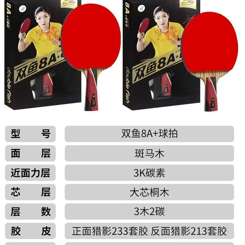 8A球拍