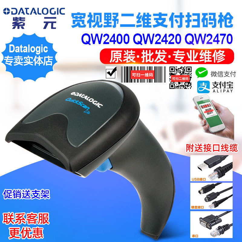 Datalogic QuickScan Lite QW2400 QW2420 QW2470��ά֧��ɨ��