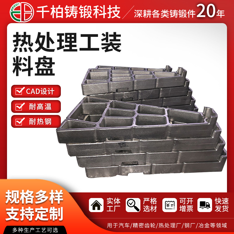 耐热钢托盘和料框2.4879 热处理工装 耐热钢铸件 来图加 工