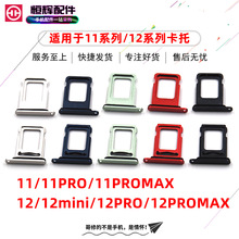 mO11 11pro MAX 12 12mini 12pro 12ProMAXsim