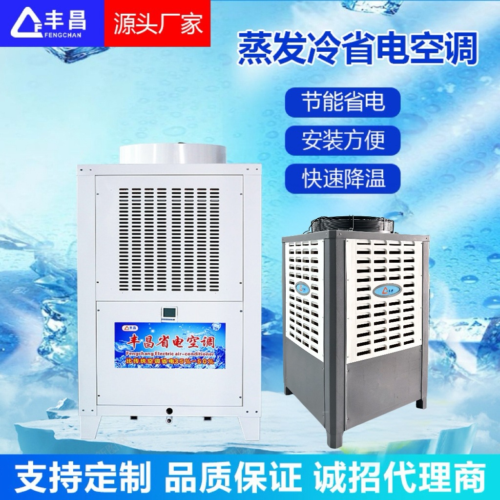 批发工业省电空调 注塑厂CNC车间流水线专用 降温低能耗空调