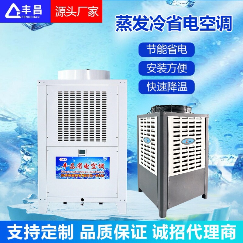Wholesale Industrial Power-Saving Air Conditioner Injection Molding Factory Cnc Workshop Assembly Line Special Cooling Low Energy Consumption Air Conditioner Wholesale Industrial Power-Saving Air Conditioner Injection Molding Factory Cnc Workshop Assembly Line Special Cooling Low Energy Consumption Air Conditioner