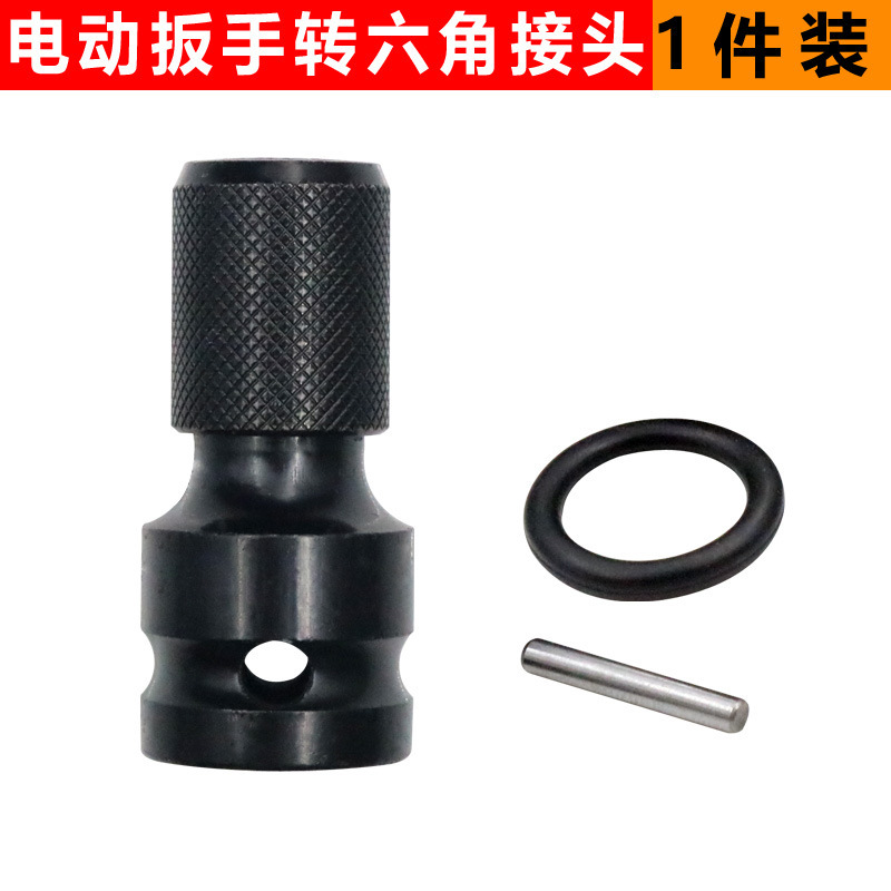 电动扳手转换头内六角1/2转1/4批头转换头风炮伸缩弹套转接头|undefined