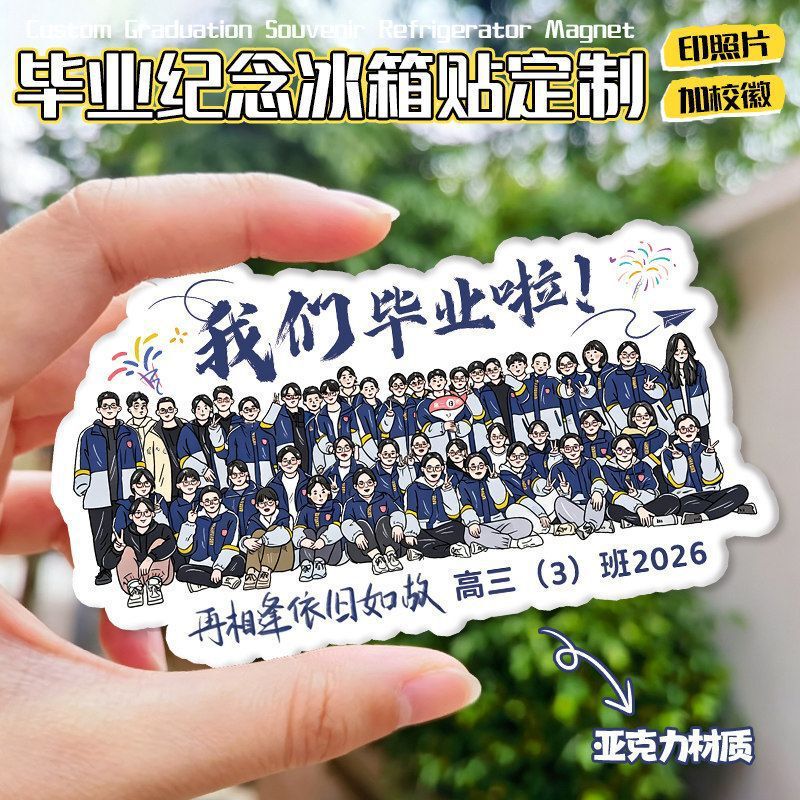 Graduation Refrigerator Magnets Custom Acrylic DIY Soft Magnetic Custom-Made School Emblem Logo Photo Resin Commemorative Small Gifts