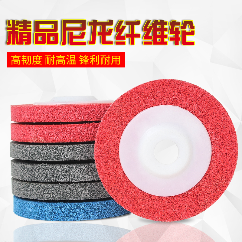 9P纤维轮尼龙轮角磨机磨光片金属除锈不锈钢打磨光片拉丝轮抛光轮