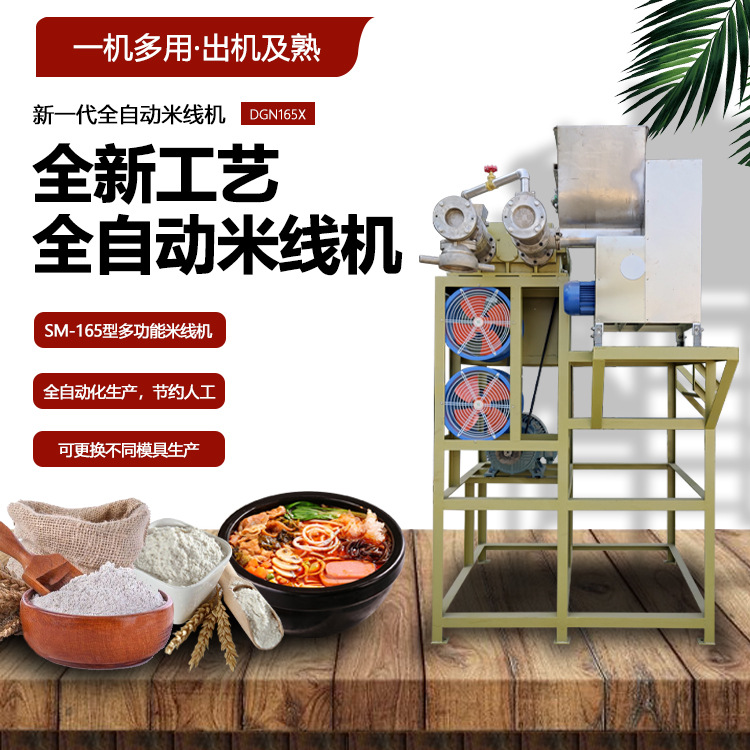 方锐全自动商用云南米线机多功能不锈钢米粉机出机自熟杂粮面条机