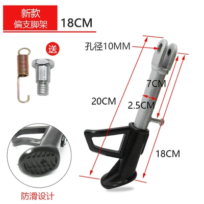 Electric Scooter Side Stand Other Electric Vehicle Accessories - upgraded-18cm-partial-bracket
