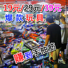 抖音爆款摆地摊玩具19元29元39元模式礼盒玩具库存低价处理礼品盒