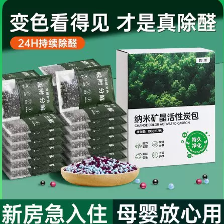 活性炭包除甲醛除味新房竹炭包家用装修吸甲醛除剂新车去味碳包