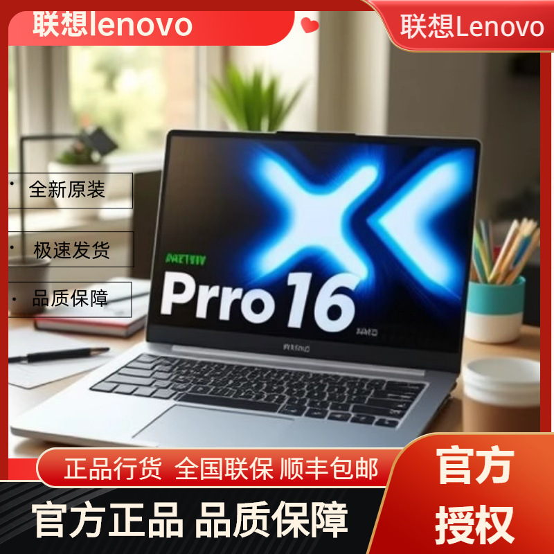Lenovo Xiaoxin Pro16 New Core Series Thin and Light Office Laptop Lenovo Xiaoxin Pro16 New Core Series Thin and Light Office Laptop