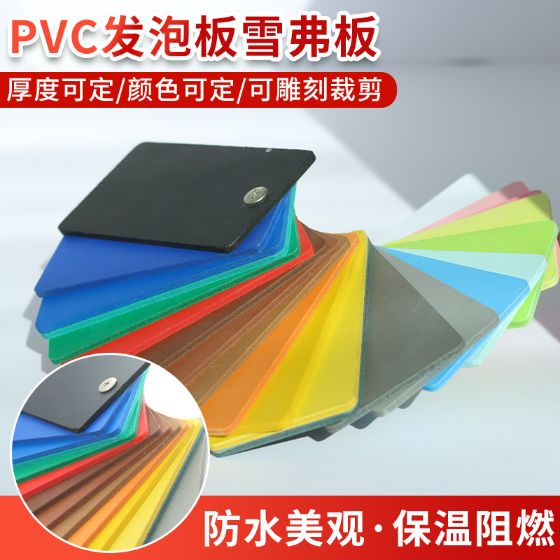 pvc彩色发泡板整板库存红色黄色蓝色绿色可雕刻裁剪亮光哑光板面