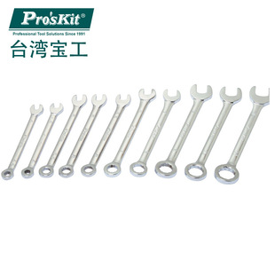 Taiwan Baogong dual-purpose small wrench HW-609A small ring open-ended wrench 10 sets of inch ring wrench