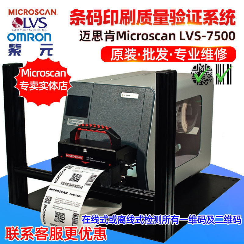 Microscan LVS7500���߱�ǩ��ӡ���������ϸ���֤���ϵͳ