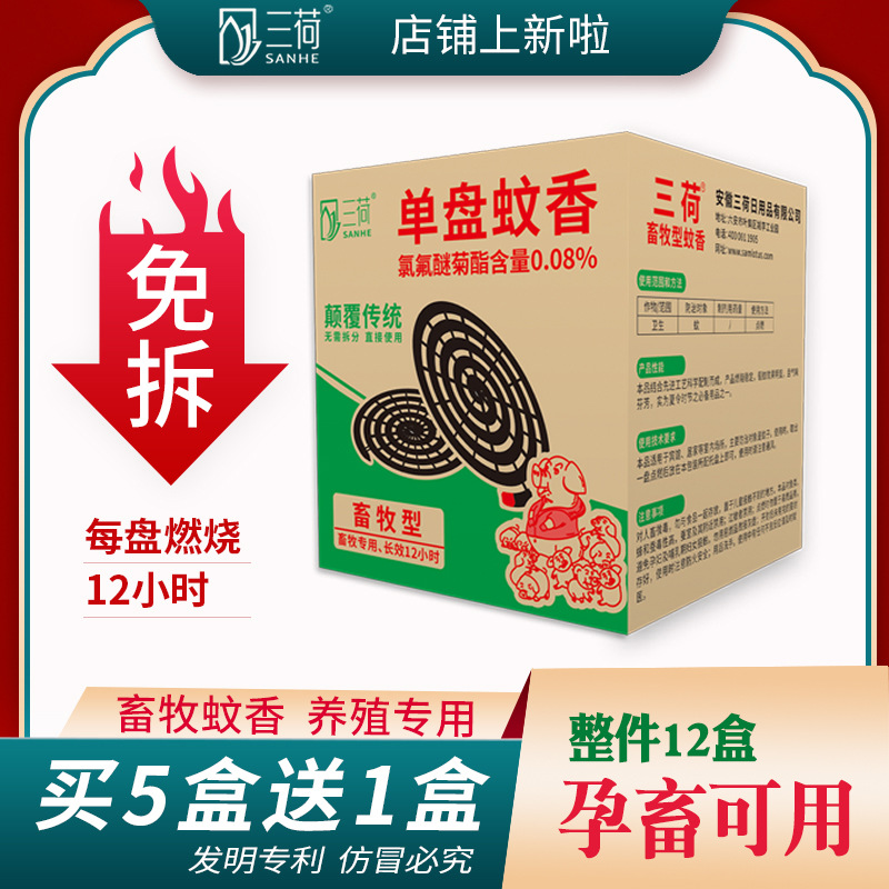 Single disc Split Livestock mosquito-repellent incense Mosquito Sheep farm outdoors Field mosquito-repellent incense 25 Plate