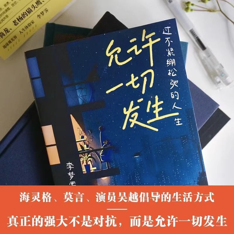 Allows everything that has happened without tight and relaxed life Mo Yan Wu Yue and Dong Yuhui advocated the lifestyle 4