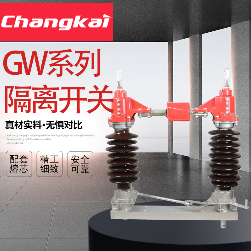 户外隔离开关GW4-35带机构平开式10KV 72.5KV 110KV柱上陶瓷开关