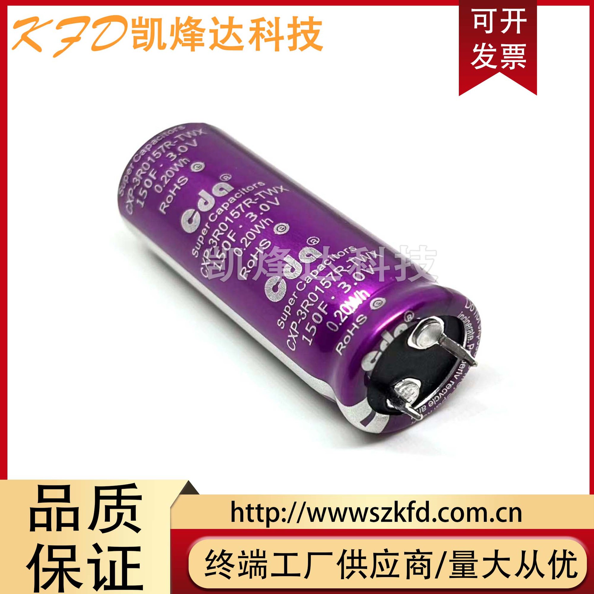 台湾CDA 3V150F 超级法拉电容 后备电源行车记录仪22*55mm大电流