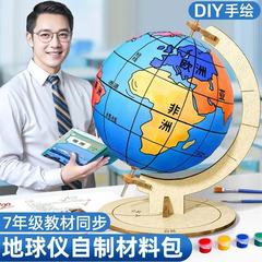 自制地球仪手工制作材料包diy泡沫球圆球学生初中生初一专用
