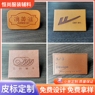 专业定制烫金皮标皮牌丝印压花标辅料商标牛仔裤标PU皮标厂家定做-阿里巴巴