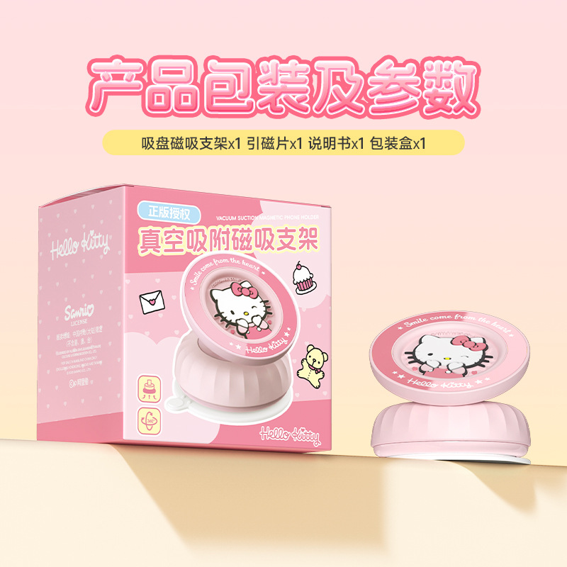 헬로키티 진공흡착컵 홀더