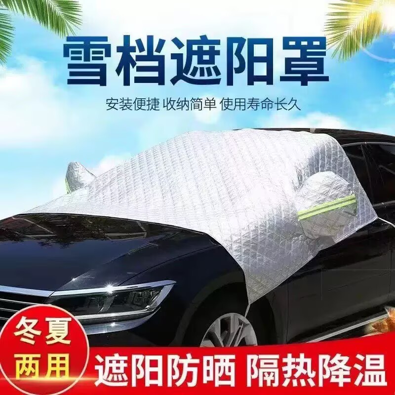 Car clothing front windshield car cover thickened sun visor sun protection heat insulation dustproof car half cover snow frost protection