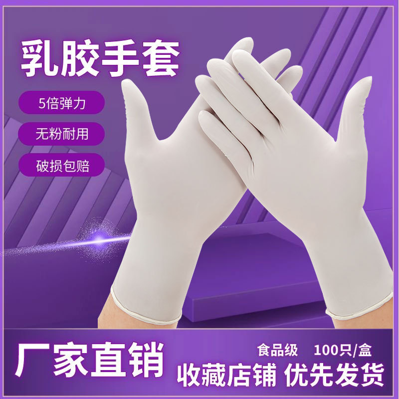 工厂源头一次性橡胶无粉乳胶手套 美容防油耐酸碱食品级丁晴手套