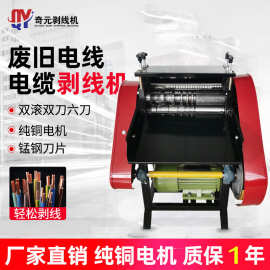 剥线机废铜线剥线机电缆线扒皮机自动剥皮机拆线机剥线机厂家直销