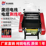 剥线机废铜线剥线机电缆线扒皮机自动剥皮机拆线机剥线机厂家直销