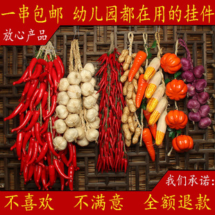 Red Pepper False Corn Garlic Peanut Vegetable Fruit Nongjiale Restaurant Courtyard Model Decorations Hanging String