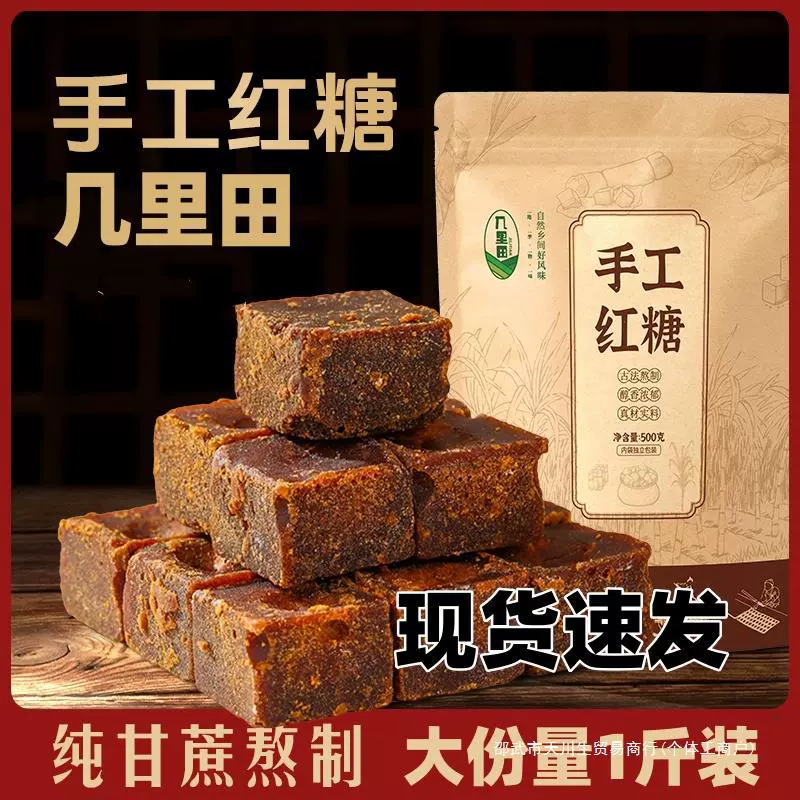 Коричневый сахар ручной работы Jili Tian, коричневый сахар с имбирем, Гуанси, древний коричневый сахар ручной работы, коричневый сахар из тростника, блок, индивидуально упакованный