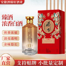 新款臻酒酒浓香型白酒52度500ml 白酒纯粮食原浆酒水收藏送礼款用