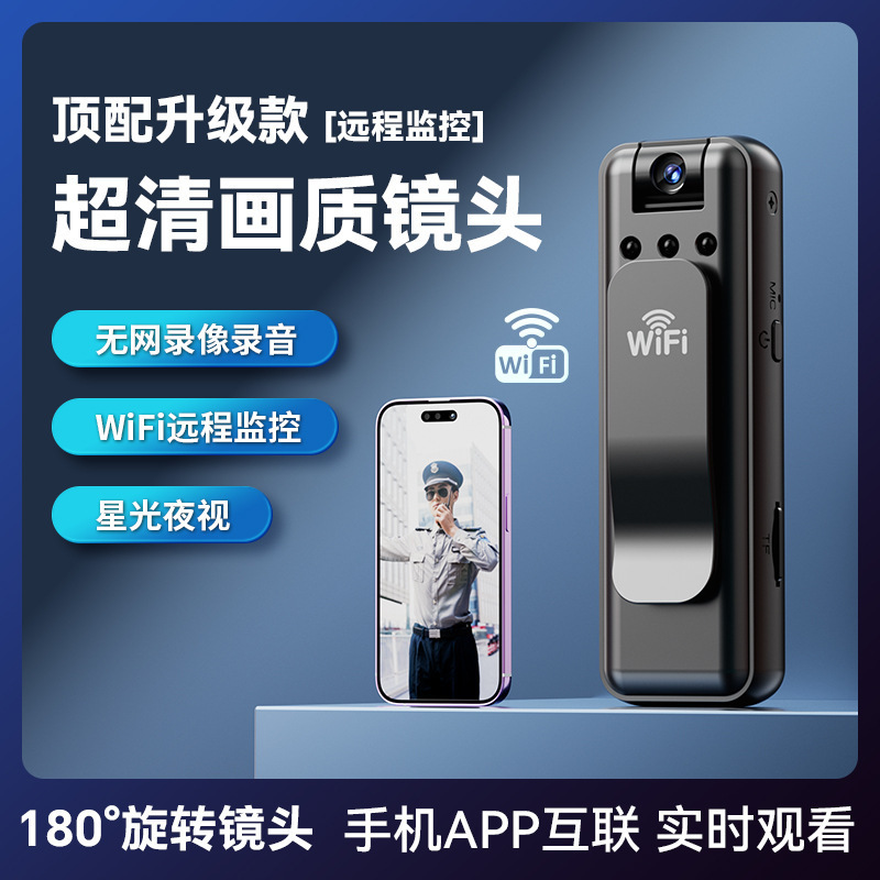 高清摄像头相机录音笔带录像神器监控手机远程防抖执法记录仪|undefined