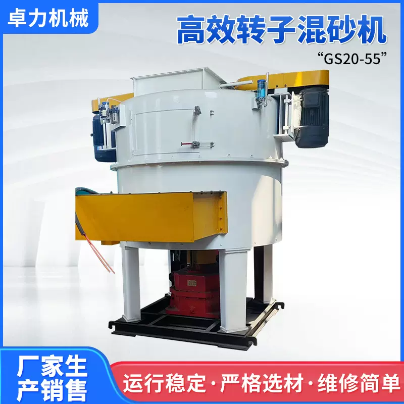 批发GS20-55转子混砂机 用于铸造工厂粘土型砂的混制型砂制备设备