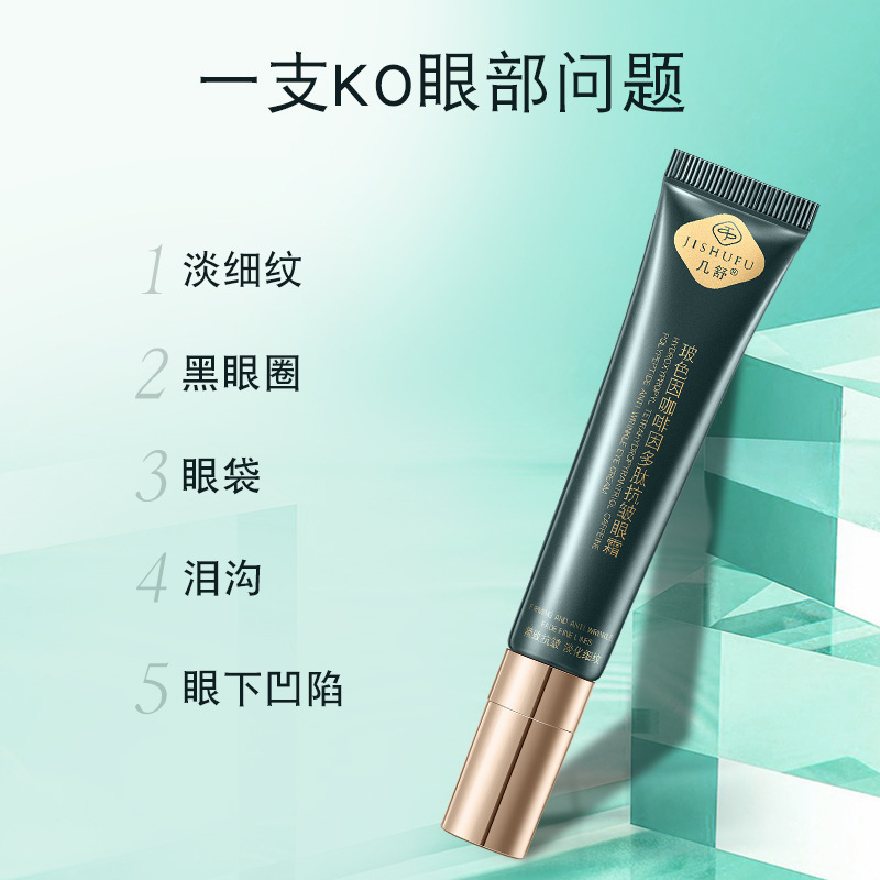 陶瓷按摩头玻色因多肽紧致眼霜咖啡因淡化黑眼圈细纹浮肿熬夜20g|undefined