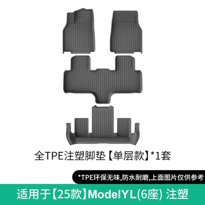 Suitable for 25 Tesla Model Yl Car Floor Mats, Stain-Resistant and Waterproof Special Car Floor Mats, Tpe Floor Mats (Modelə uyğun ayaqaltı) - 25-tesla-model-yl-single-layer-floor-mats-six-seatsinjection-molding-w260501103