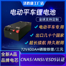 늄�ƽ܇�늳�72v400ah��܇��AƷ�о���L�m����ƽ܇��Ԫ�늳�