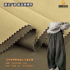 全棉6支重磅纱卡 410g加厚超柔赛络纺斜纹抓毛外套裤裙梭织布料