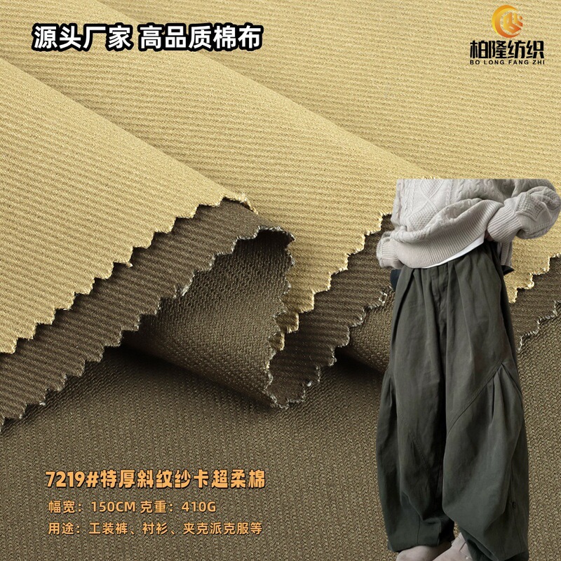 全棉6支重磅纱卡 410g加厚超柔赛络纺斜纹抓毛外套裤裙梭织布料|undefined