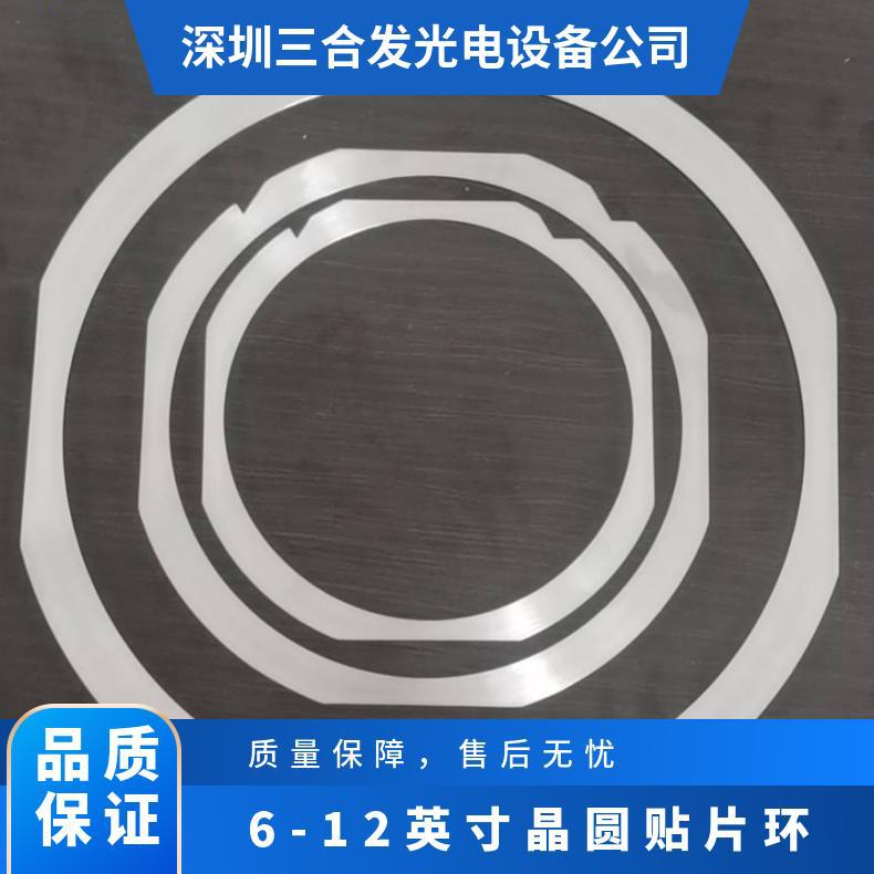 6寸8寸晶圆贴膜环 晶圆芯片贴片环 半导体封装晶圆铁片环
