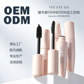 睫毛膏;眉笔/眉粉;彩妆加工定制