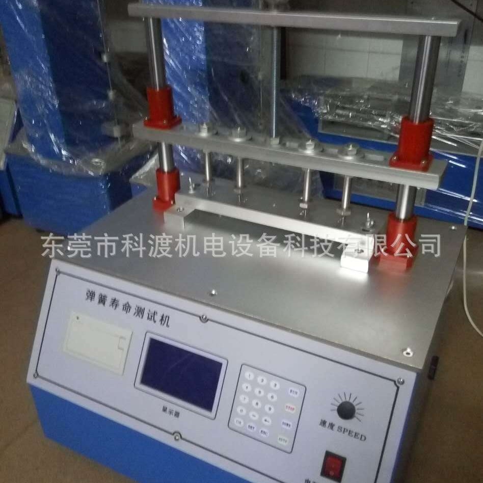 弹簧寿命试验机 弹簧试验机 弹簧拉压力测试仪 弹簧测试设备