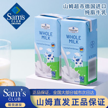 山姆超市代购 德国进口 全脂牛乳纯牛奶(灭菌乳)200ml*30盒早餐奶