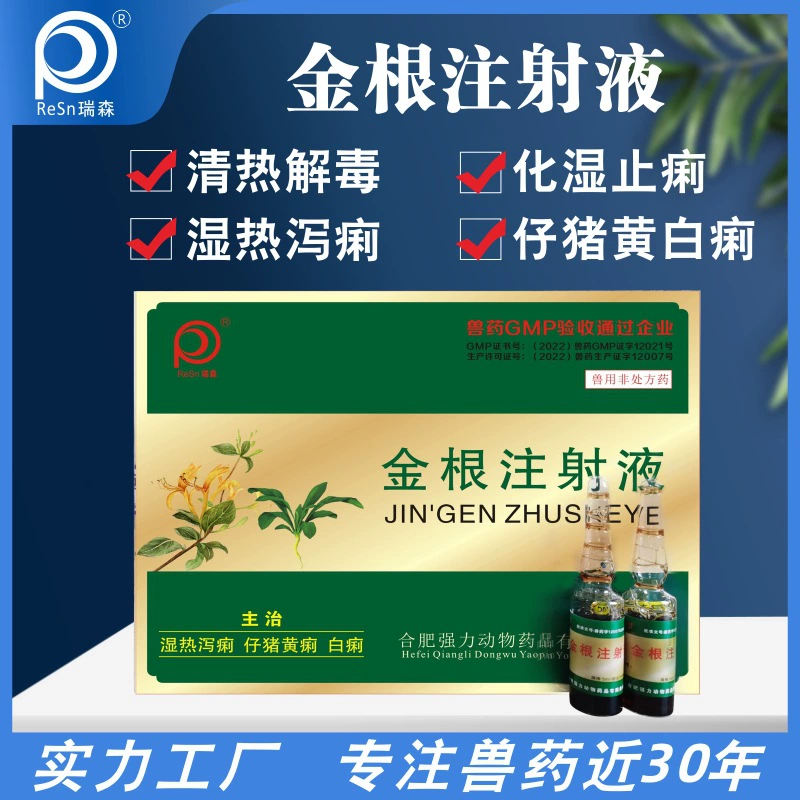 Ветеринарный препарат оригинальные товары Jingen инъекция жимолость isatis корень поросят диарея свинья Крупный рогатый скот овца собака кошка производители