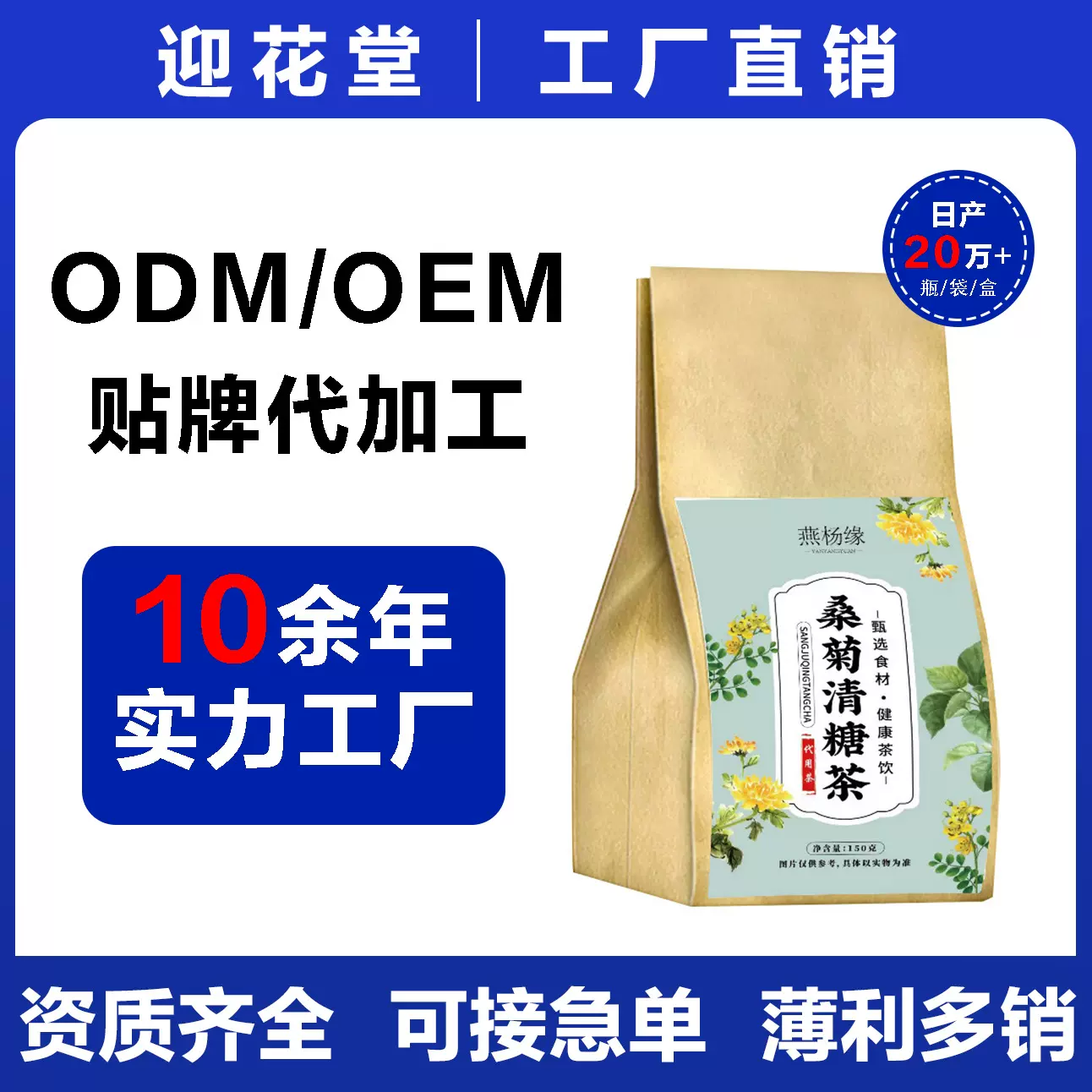 桑菊清糖茶 决明子橘皮组合花草袋泡茶厂家袋装花茶 批发养生茶