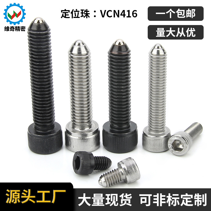 球头柱塞BPRLBPRH厂家VCN416介子M5~M16定位珠内六角杯头波珠螺丝